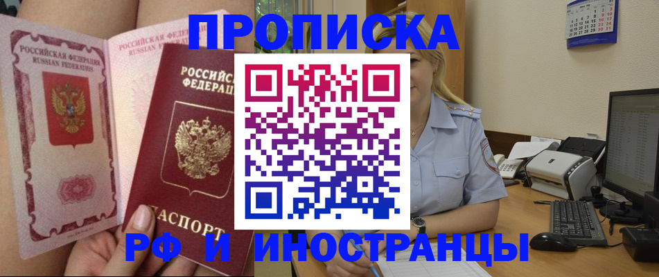 прописка для работы в Ирбите