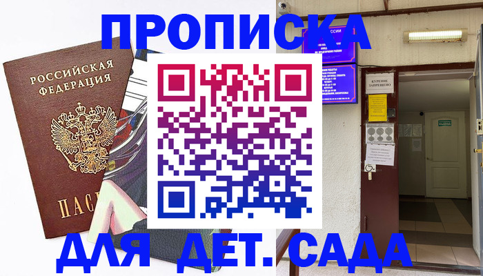 регистрация для дет. сада в Ирбите
